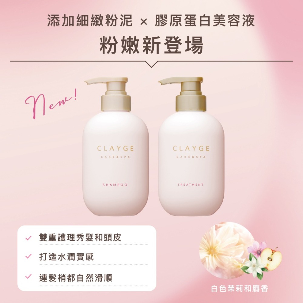 日本 CLAYGE海泥洗髮精/潤髮乳(S 蓬鬆柔順/ S蓬鬆柔順白茶香/M 舒緩調理/珍珠系列 輕盈防斷)4款可選-細節圖4