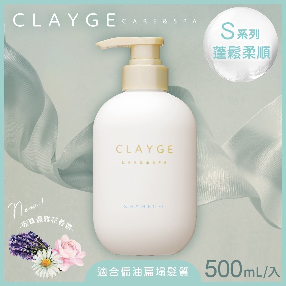 日本 CLAYGE海泥洗髮精/潤髮乳(S 蓬鬆柔順/ S蓬鬆柔順白茶香/M 舒緩調理/珍珠系列 輕盈防斷)4款可選-規格圖9