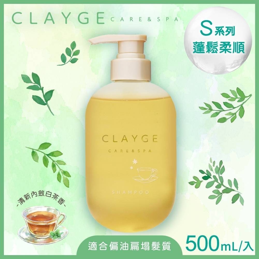 日本 CLAYGE海泥洗髮精/潤髮乳(S 蓬鬆柔順/ S蓬鬆柔順白茶香/M 舒緩調理/珍珠系列 輕盈防斷)4款可選-規格圖9