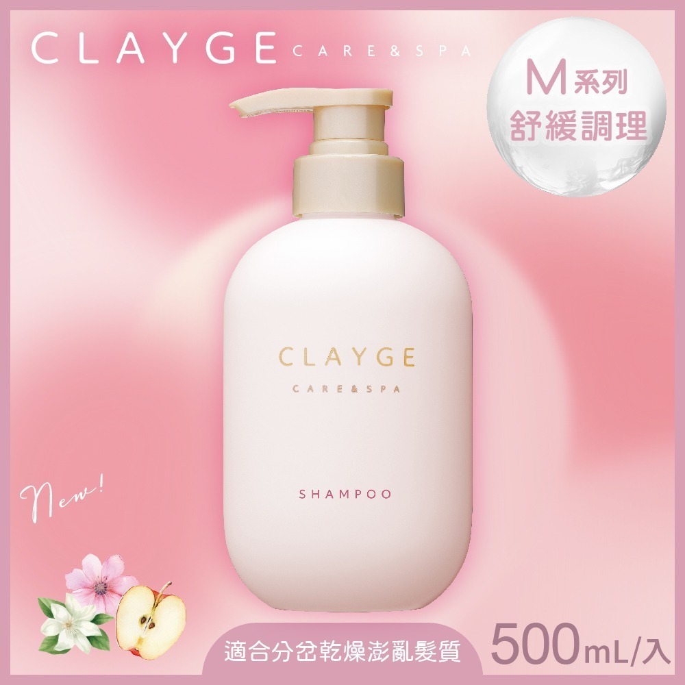 日本 CLAYGE海泥洗髮精/潤髮乳(S 蓬鬆柔順/ S蓬鬆柔順白茶香/M 舒緩調理/珍珠系列 輕盈防斷)4款可選-規格圖9