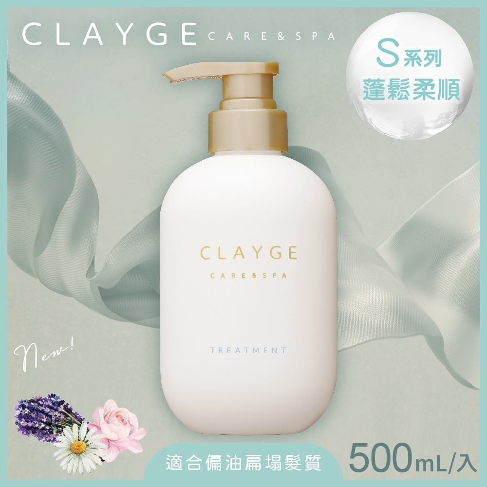 日本 CLAYGE海泥洗髮精/潤髮乳(S 蓬鬆柔順/ S蓬鬆柔順白茶香/M 舒緩調理/珍珠系列 輕盈防斷)4款可選-規格圖9