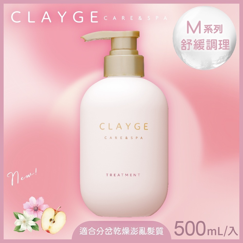 日本 CLAYGE海泥洗髮精/潤髮乳(S 蓬鬆柔順/ S蓬鬆柔順白茶香/M 舒緩調理/珍珠系列 輕盈防斷)4款可選-規格圖9