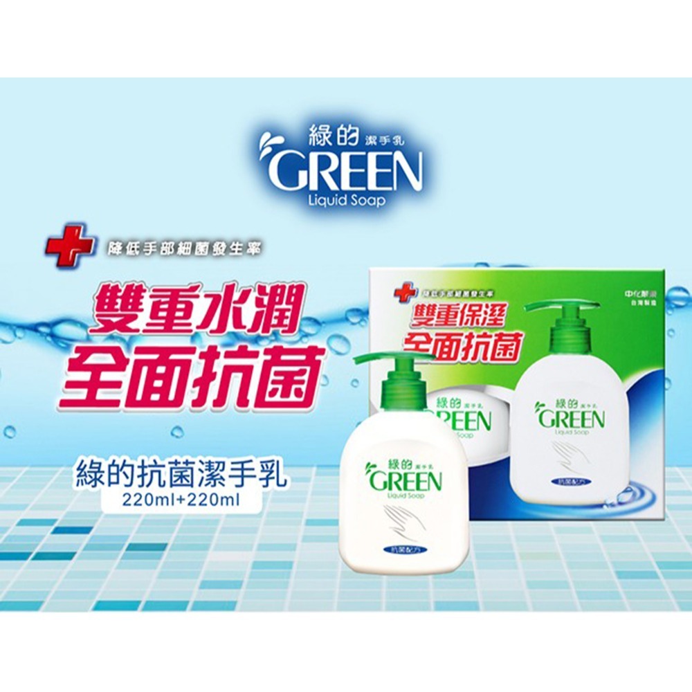 綠的抗菌潔手乳1+1(一般款/茶樹清新款) 綠的抗菌洗手乳1+1(一般款/茶樹清新款)-規格圖5