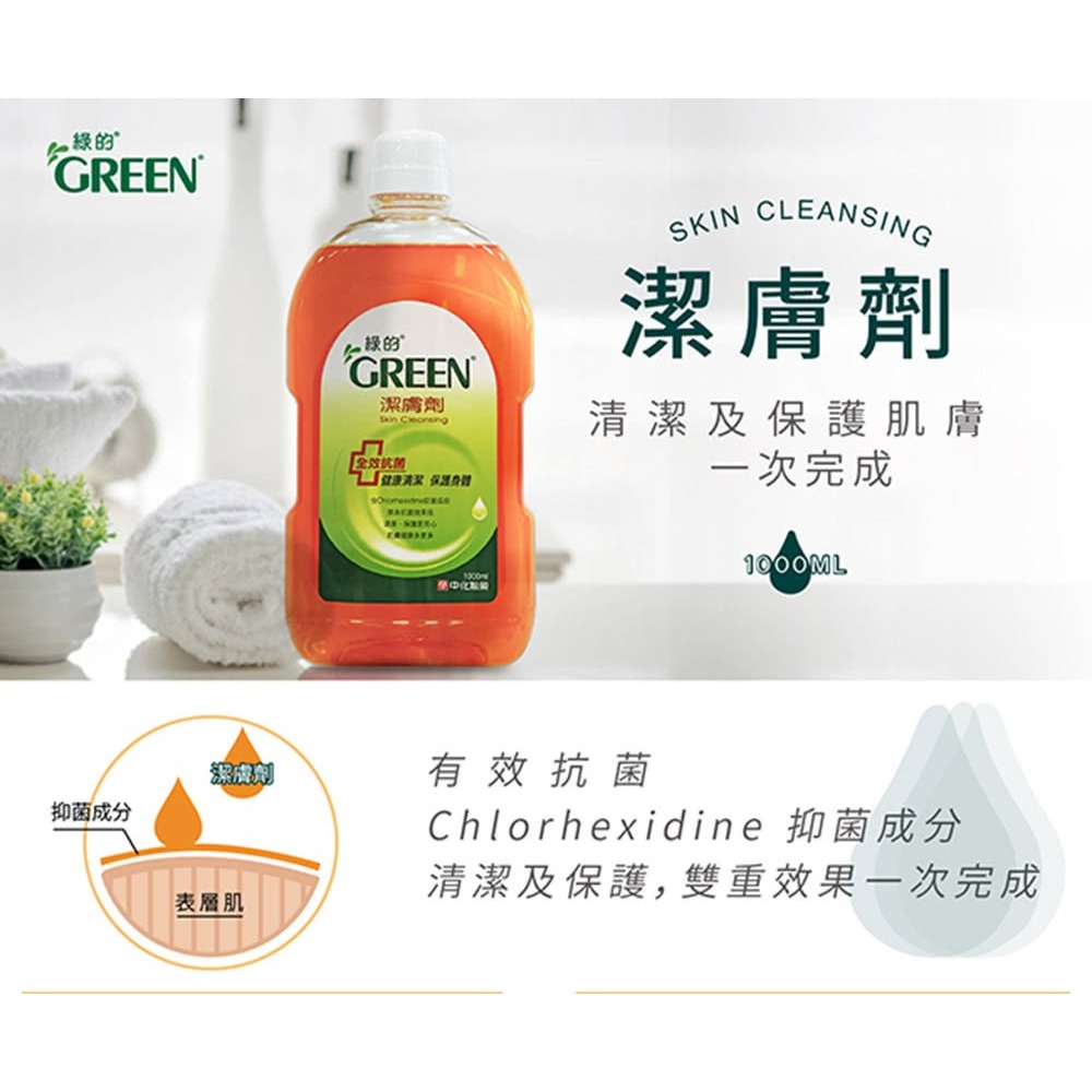 綠的 GREEN潔膚劑 1000ml-細節圖2