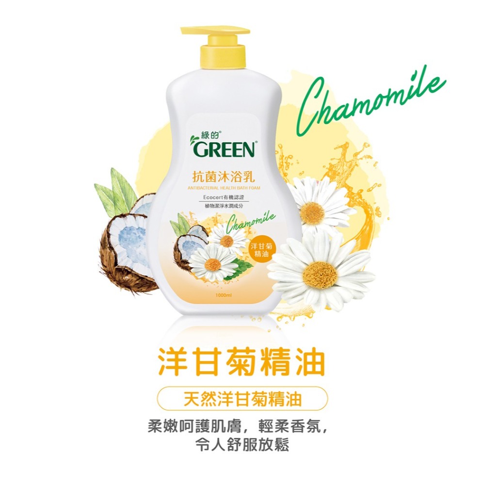 綠的抗菌沐浴乳1000ml-(山茶花精萃/洋甘菊精油/綠茶精萃/百里香精油/檸檬香蜂草精油/鳶尾花精萃)-規格圖7