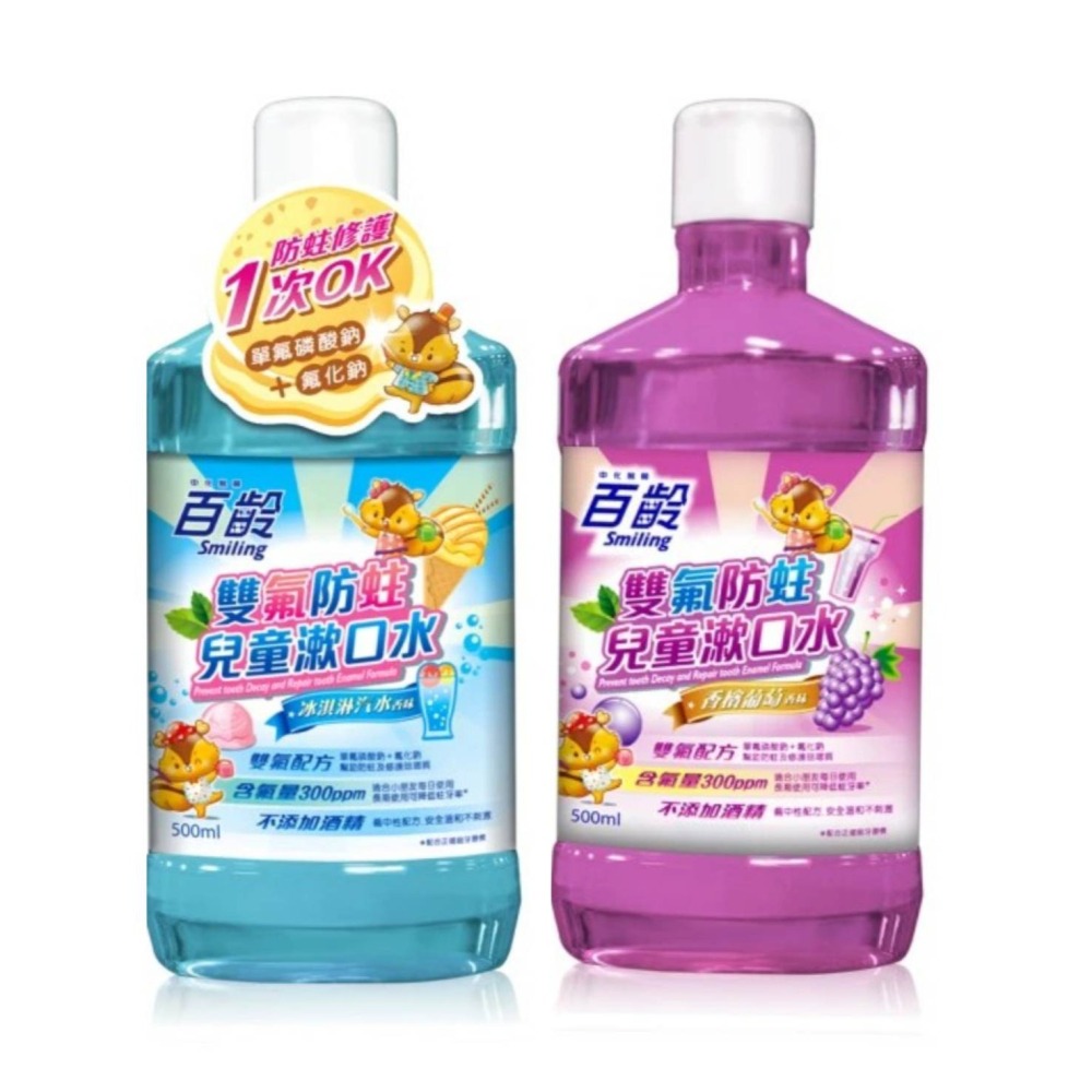 Smiling 百齡 雙氟防蛀兒童漱口水500ml (冰淇淋口味/葡萄口味/草莓奶昔/蘋果蘇打)-細節圖3