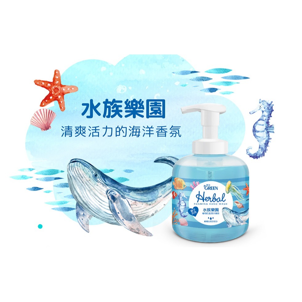 綠的植物抗菌潔手慕斯/洗手慕斯 400ML-水族樂園/繽紛水果/開心花園-規格圖6