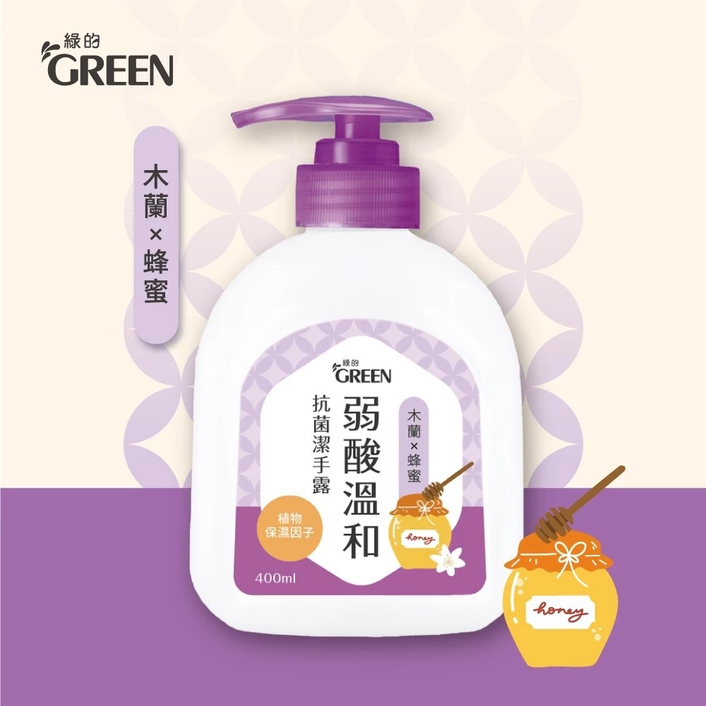 (箱購)Green綠的 弱酸溫和抗菌潔手露400ml *12罐/箱三款可選-木蘭&蜂蜜/青草&檸檬草/茉莉&檸檬-規格圖6