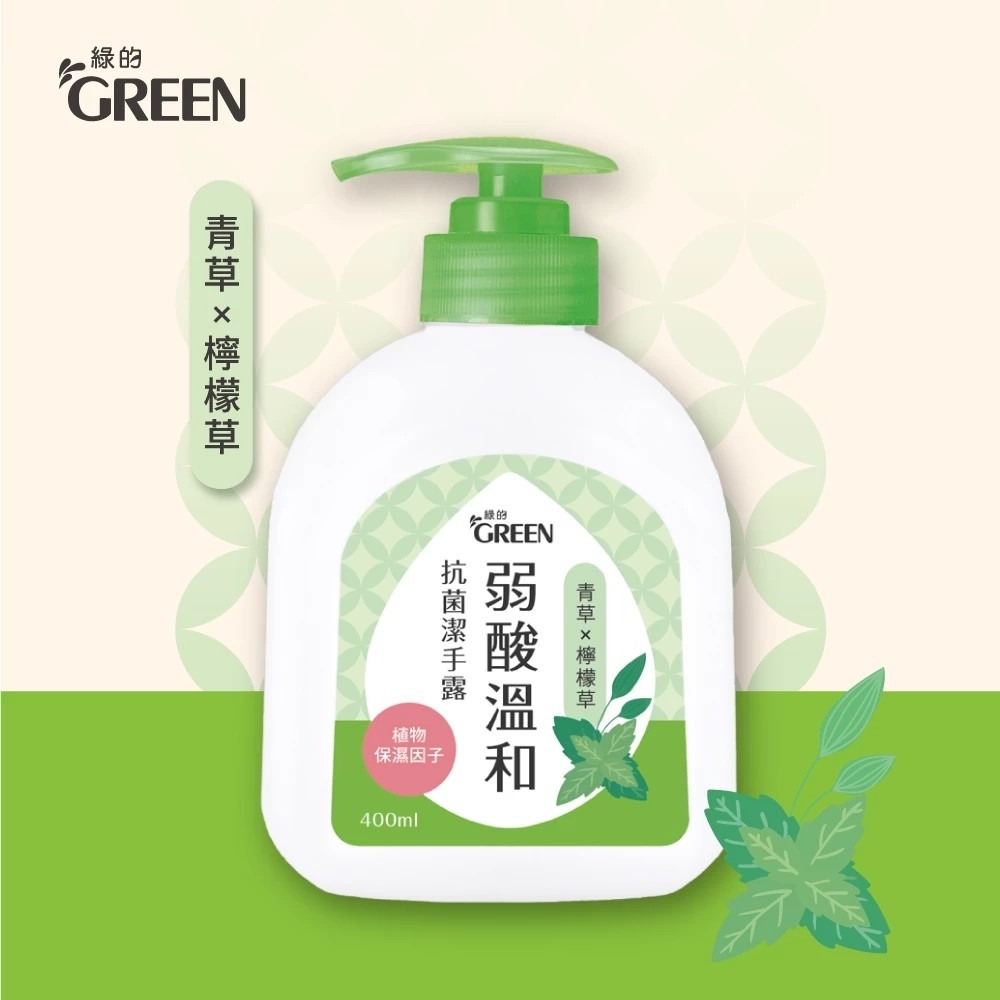 (箱購)Green綠的 弱酸溫和抗菌潔手露400ml *12罐/箱三款可選-木蘭&蜂蜜/青草&檸檬草/茉莉&檸檬-規格圖6