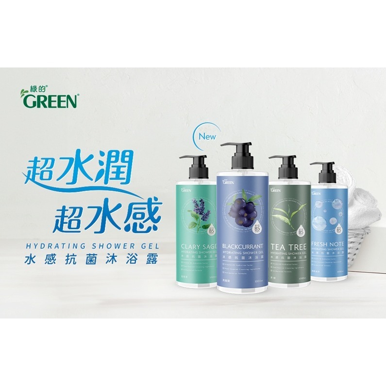 Green 綠的 水感抗菌 沐浴露 1000ml(茶樹/清新海洋/鼠尾草/黑醋栗)-細節圖6