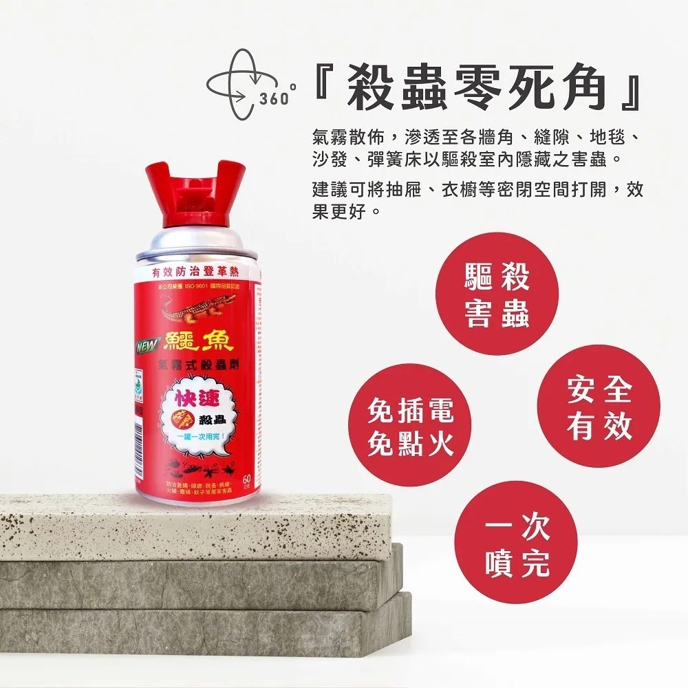 (箱購免運) 鱷魚 氣霧式殺蟲劑 (60g)*12罐/箱 3-5坪 鱷魚氣霧式水蒸-細節圖3