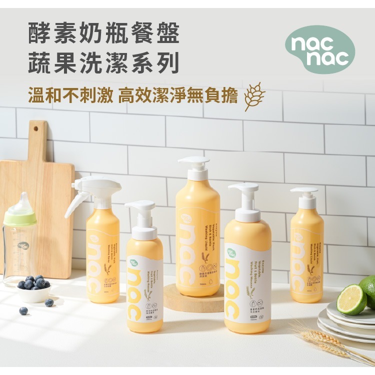 (台灣製)nac nac 酵素奶瓶餐鵬蔬果洗潔精700ml-細節圖3