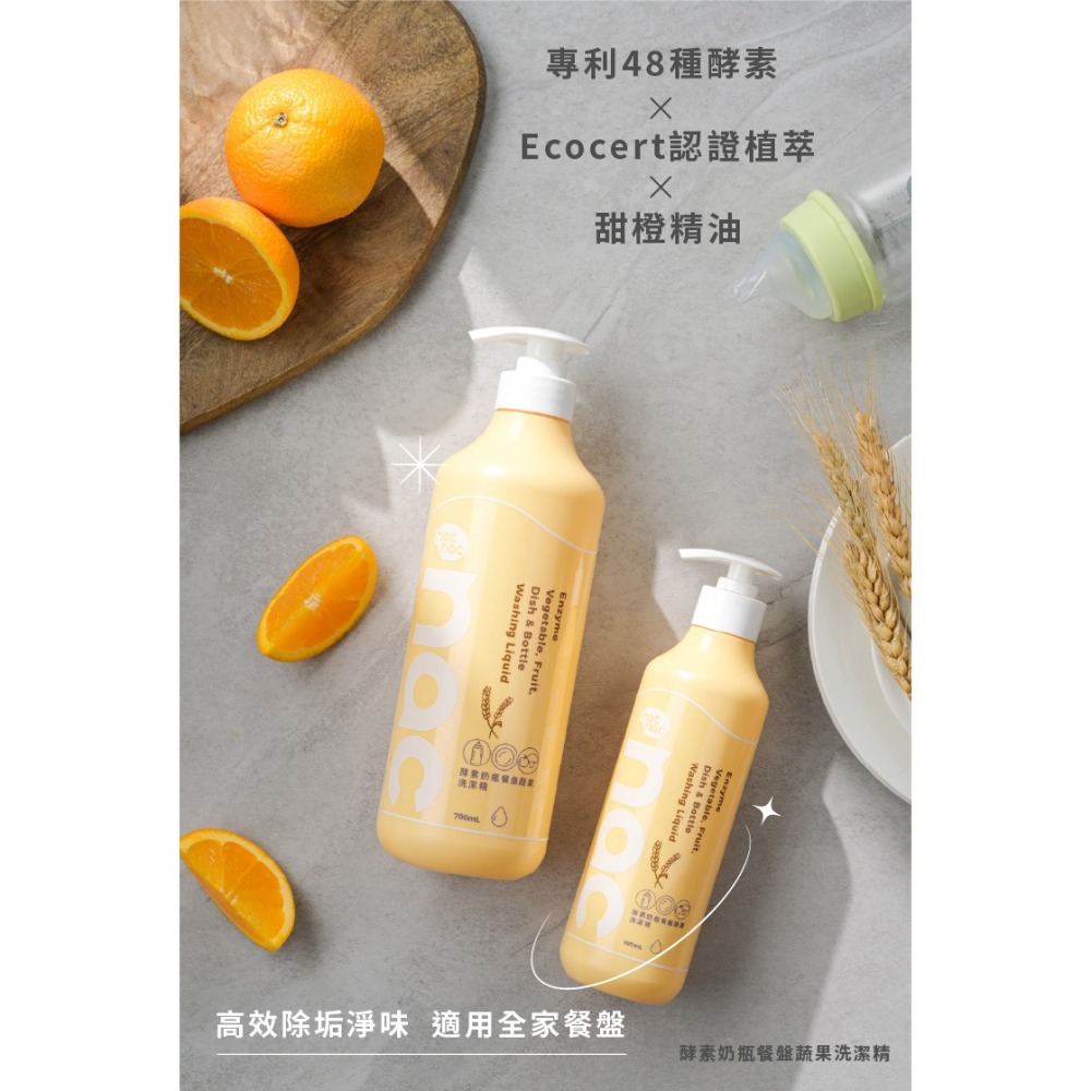 (台灣製)nac nac 酵素奶瓶餐鵬蔬果洗潔精700ml-細節圖4