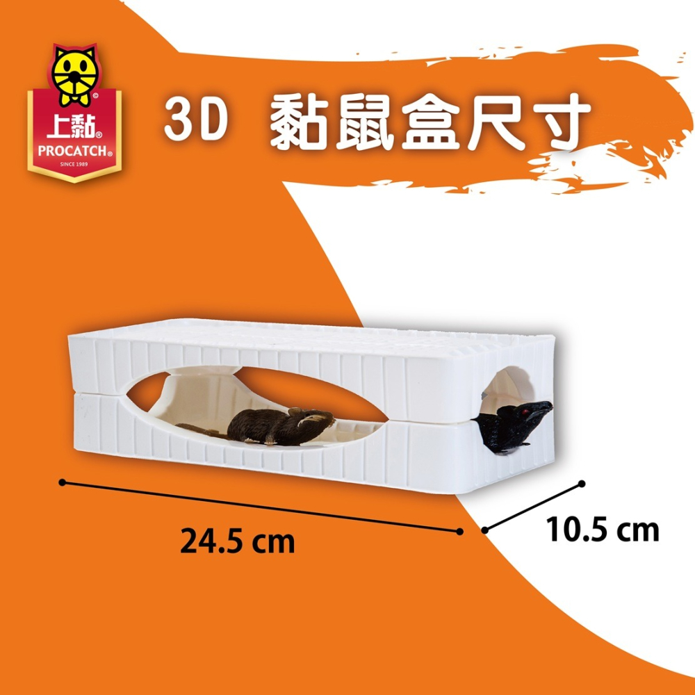 上黏 3D 黏鼠盒 (如圖) 上黏立體黏鼠盒 上黏黏鼠板 立體黏鼠板 24.5*15cm-細節圖2