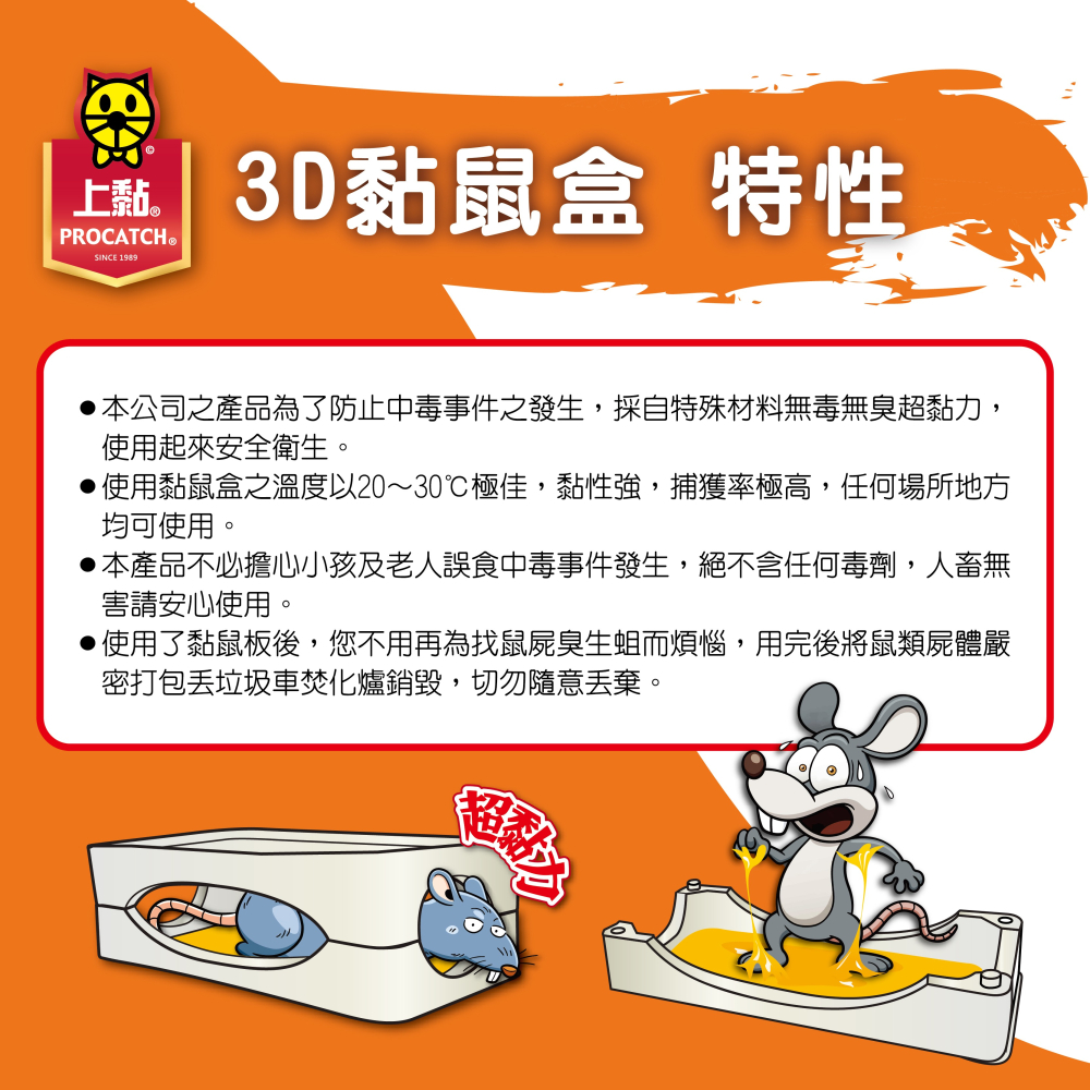 上黏 3D 黏鼠盒 (如圖) 上黏立體黏鼠盒 上黏黏鼠板 立體黏鼠板 24.5*15cm-細節圖5