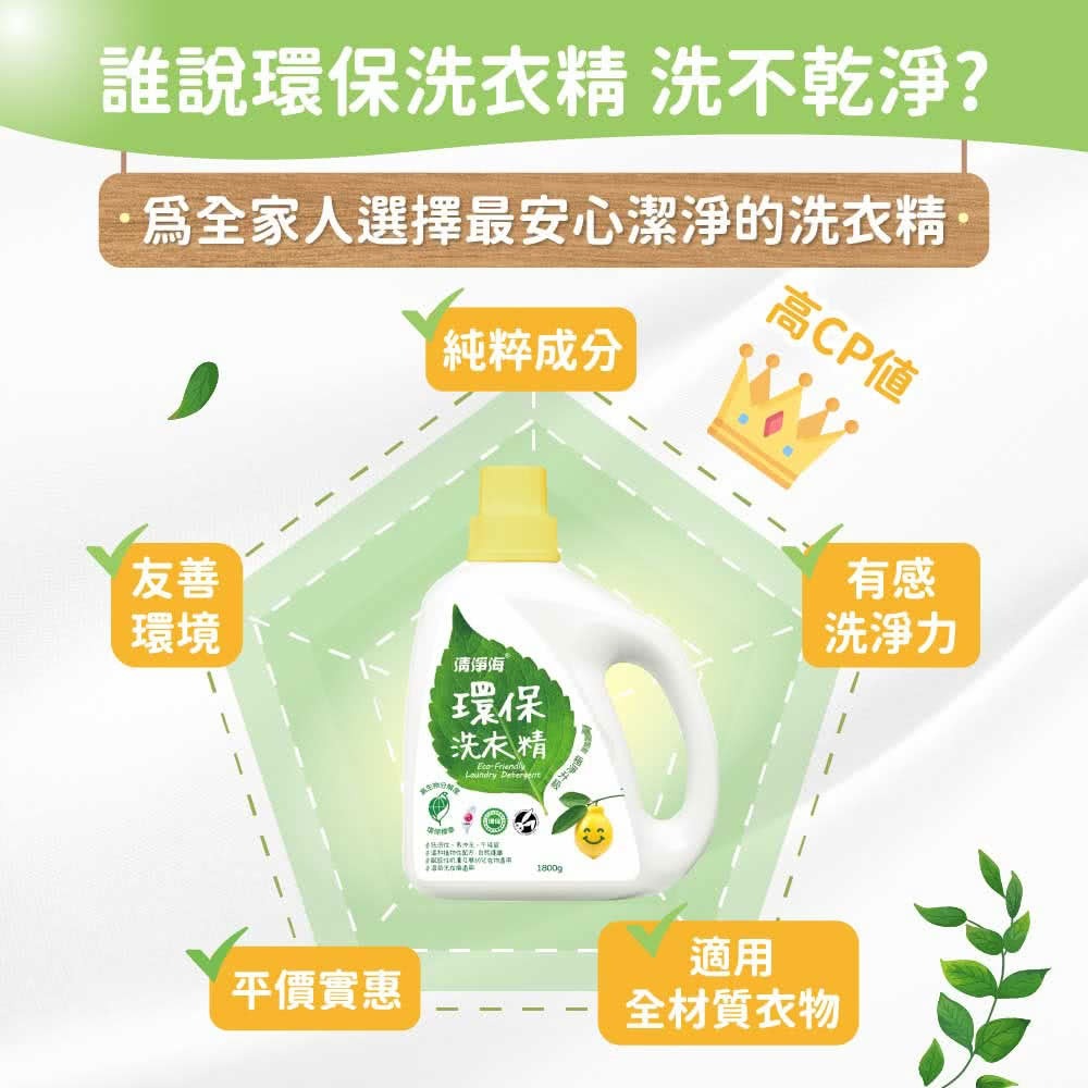 (五件特惠組)清淨海 環保洗衣精補充包 1500g*5包/組-細節圖5