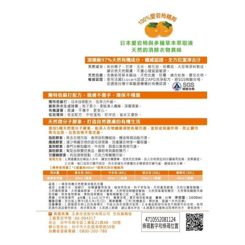 (四件特惠組)一滴淨 有機天然酵素洗衣露罐裝2000ml/補充包1600ml(柿子消臭/苦楝子防蹣)-細節圖5