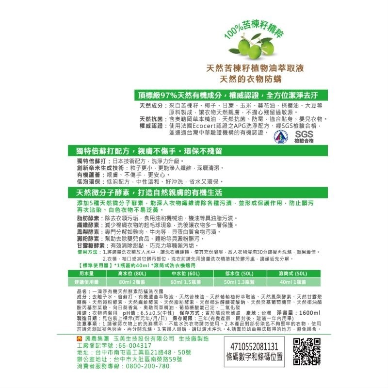 (四件特惠組)一滴淨 有機天然酵素洗衣露罐裝2000ml/補充包1600ml(柿子消臭/苦楝子防蹣)-細節圖6