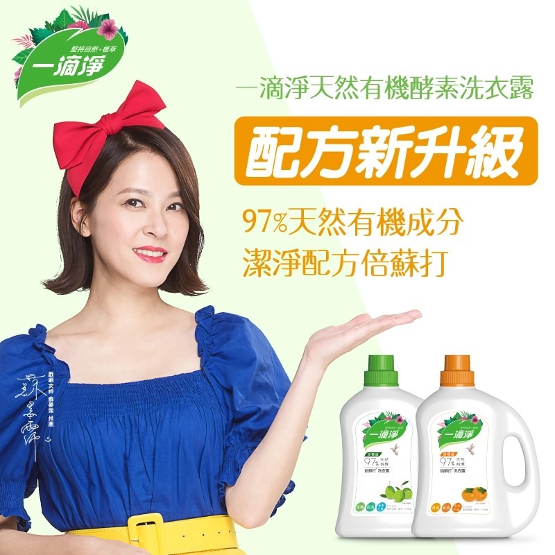 (四件特惠組)一滴淨 有機天然酵素洗衣露罐裝2000ml/補充包1600ml(柿子消臭/苦楝子防蹣)-細節圖7