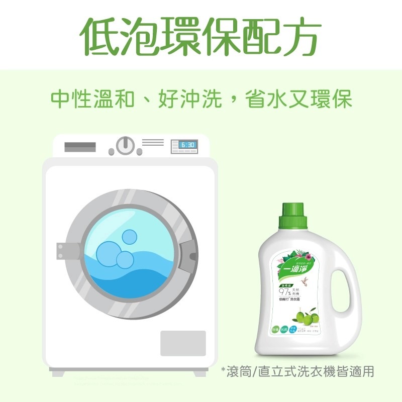 (四件特惠組)一滴淨 有機天然酵素洗衣露罐裝2000ml/補充包1600ml(柿子消臭/苦楝子防蹣)-細節圖8