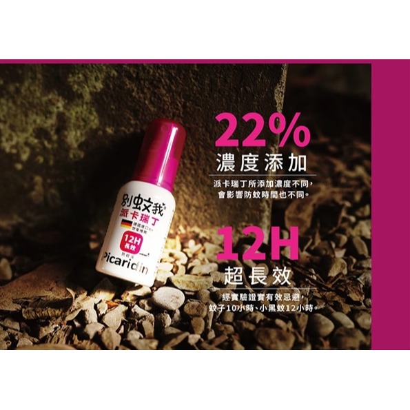 優生 別蚊我 派卡瑞丁長效防蚊液 60ml(液劑)/25ml(液劑) 派卡瑞丁防蚊液-細節圖3
