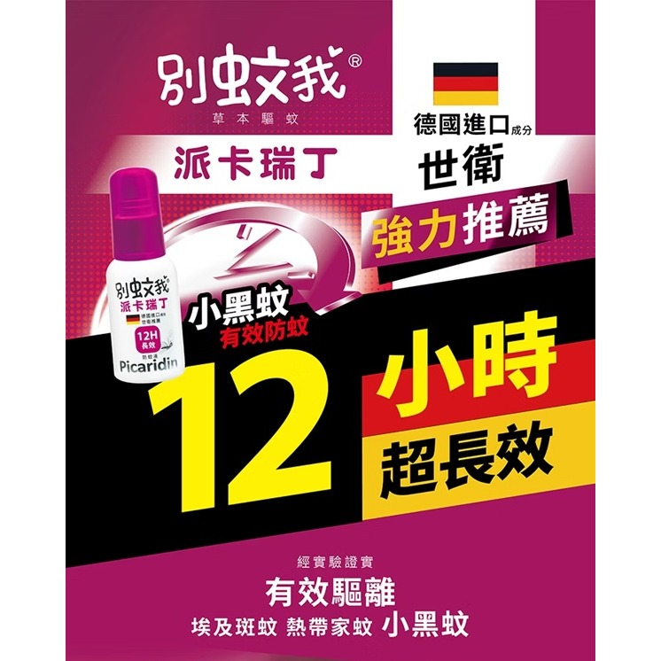 優生 別蚊我 派卡瑞丁長效防蚊液 60ml(液劑)/25ml(液劑) 派卡瑞丁防蚊液-細節圖4