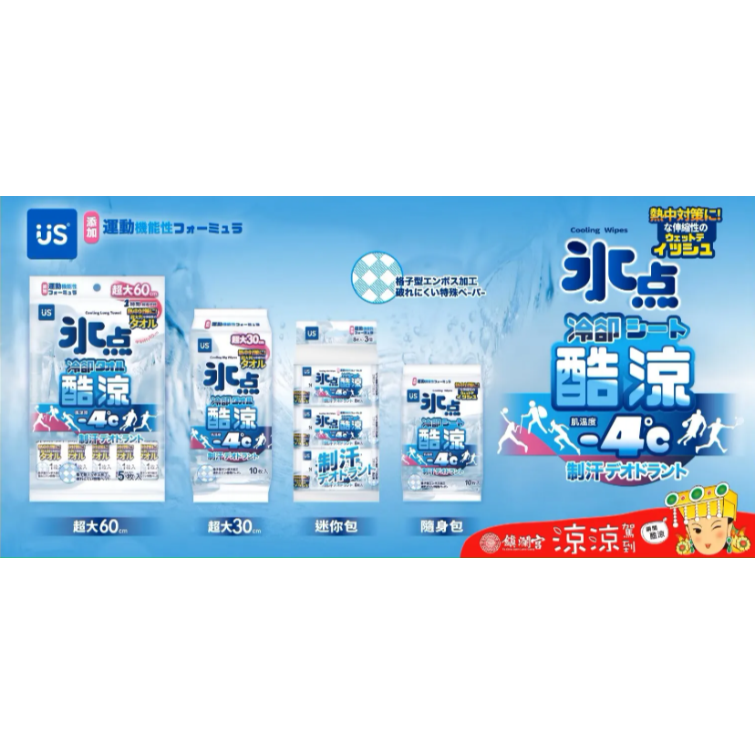 優生 冰點酷涼濕巾-多款可選 加長5入/加大版10抽/一般版10抽/迷你包(隨身包)8抽3入 運動涼感濕巾 涼感濕巾-細節圖2