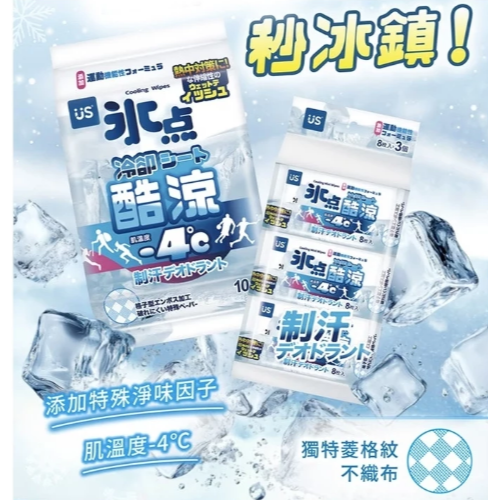 優生 冰點酷涼濕巾-多款可選 加長5入/加大版10抽/一般版10抽/迷你包(隨身包)8抽3入 運動涼感濕巾 涼感濕巾-細節圖3