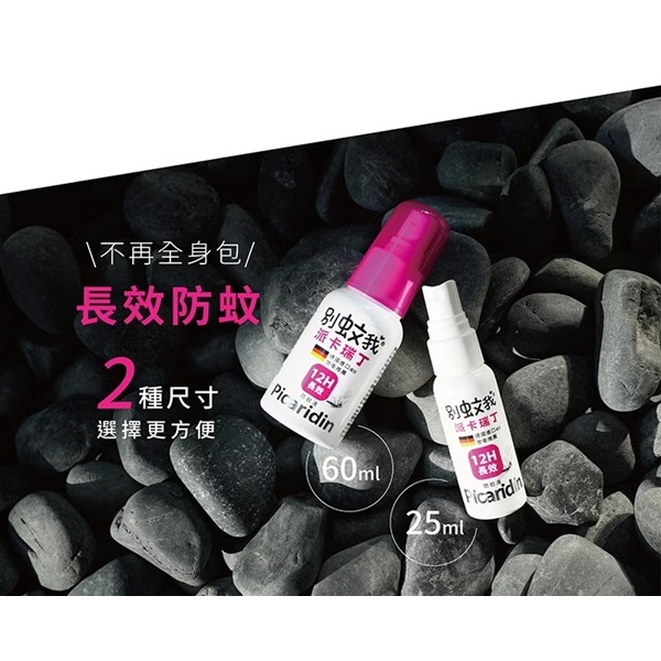 優生 別蚊我 派卡瑞丁長效防蚊液 60ml(液劑)/25ml(液劑)  (長效12hr 粉色款/ 長效10hr 沁涼款)-細節圖2