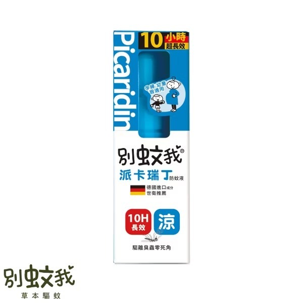 優生 別蚊我 派卡瑞丁長效防蚊液 60ml(液劑)/25ml(液劑)  (長效12hr 粉色款/ 長效10hr 沁涼款)-規格圖11