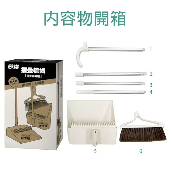 妙潔摺疊梳齒掃把畚箕組-細節圖3