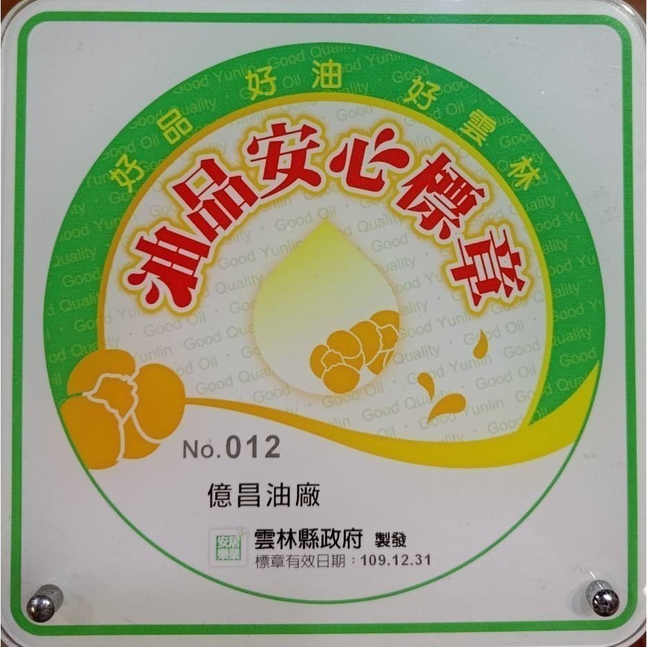 【北港億昌油廠】~100%頂級白麻(香)油~絕無其他添加~五十年老店實體店面經營~-細節圖4