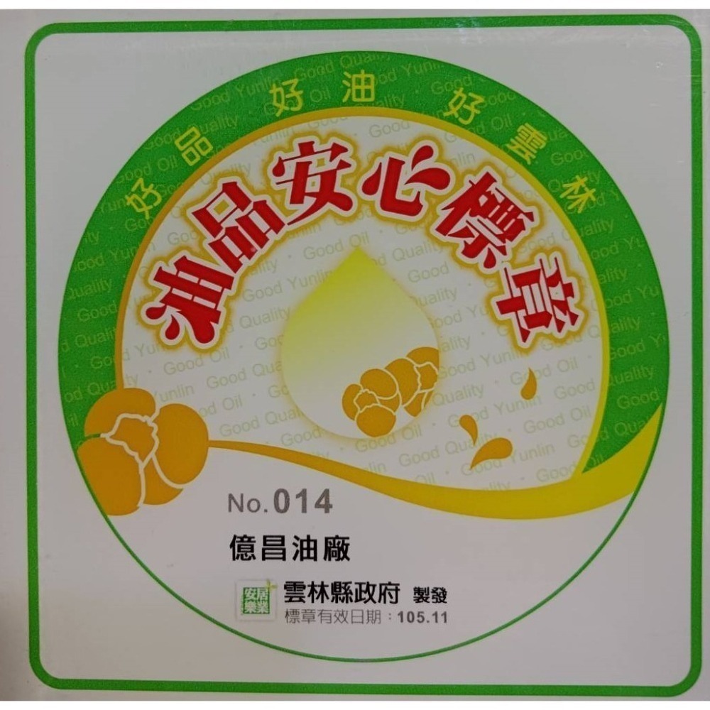 【北港億昌油廠】~100%頂級白麻(香)油~絕無其他添加~五十年老店實體店面經營~-細節圖6