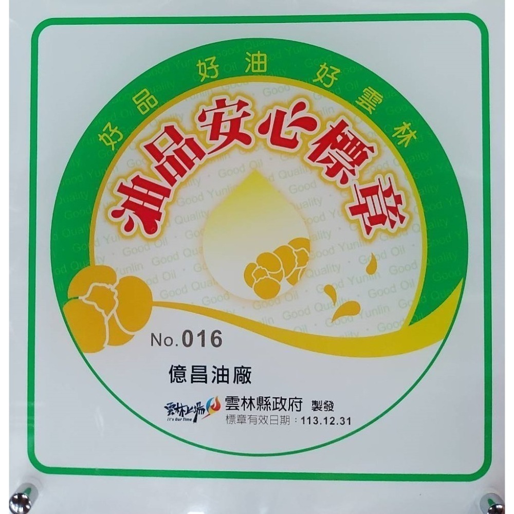 【北港億昌油廠】~100%頂級花生油~絕無其他添加~五十年老店實體店面經營~-細節圖2