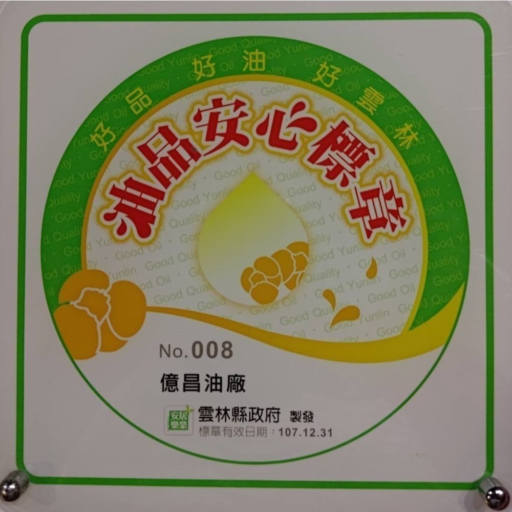 【北港億昌油廠】~100%頂級花生油~絕無其他添加~五十年老店實體店面經營~-細節圖4