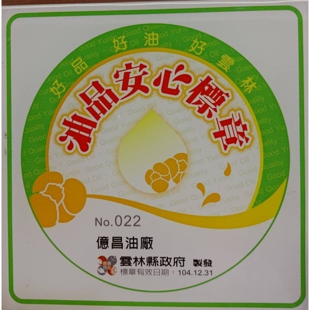 【北港億昌油廠】~100%頂級花生油~絕無其他添加~五十年老店實體店面經營~-細節圖6