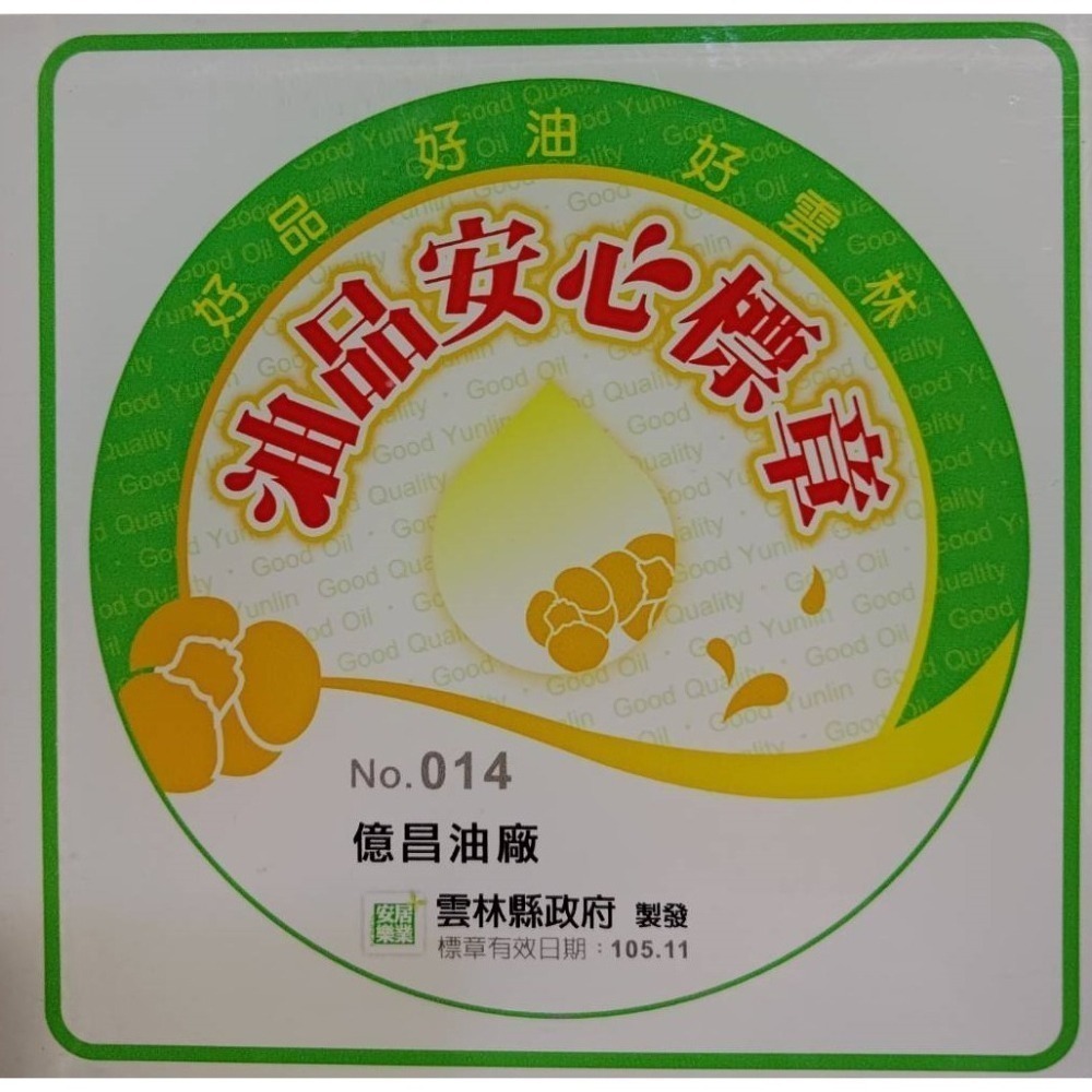 【北港億昌油廠】~100%頂級花生油~絕無其他添加~五十年老店實體店面經營~-細節圖5