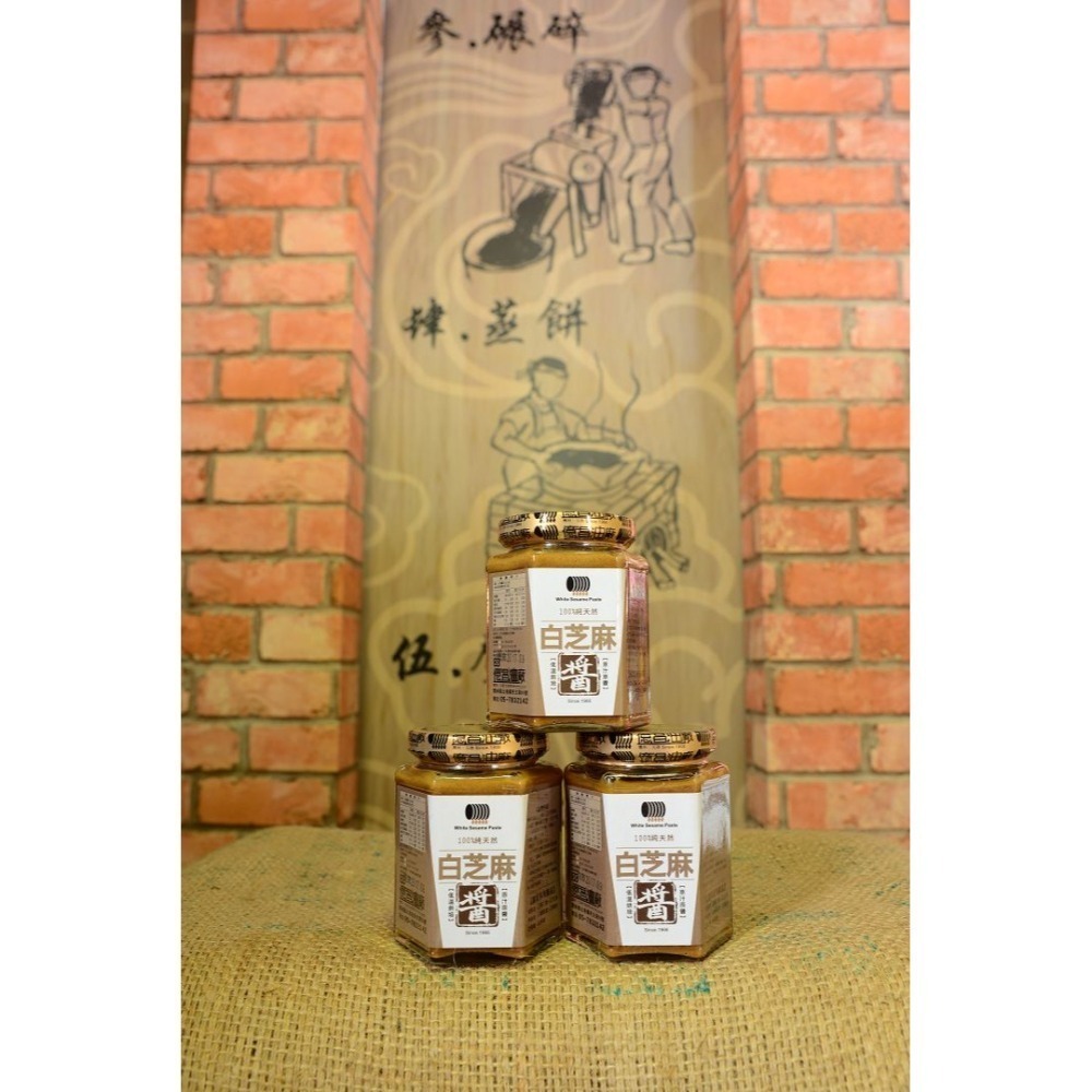 【北港億昌油廠】~100%微甜柔順花生醬/原味黑芝麻醬(無糖)/白芝麻醬(無糖)~絕無添加劑~五十年老店實體店面經營~-細節圖3
