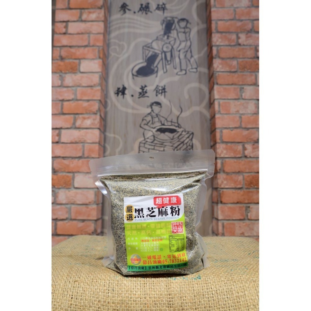 【北港億昌油廠】~100%黃金亞麻仁粉(粒)/黑芝麻粉(粒)~絕無其他添加~五十年老店實體店面經營~-細節圖2