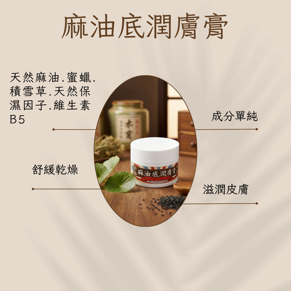 【北港億昌油廠】~麻油底潤膚膏-特價100元(15ml裝)-細節圖2