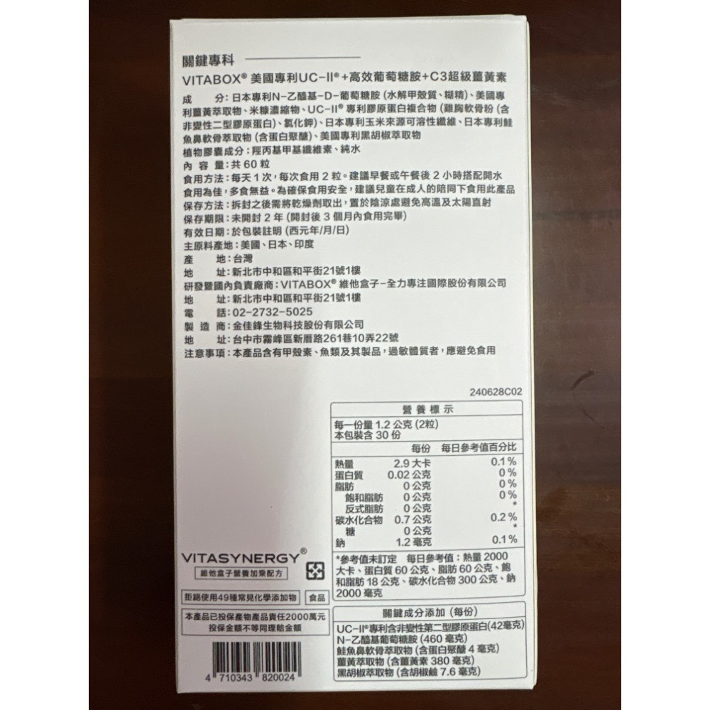 維他盒子VITABOX｜關鍵專科UC2｜第二型膠原蛋白｜葡萄糖胺｜薑黃素-細節圖2
