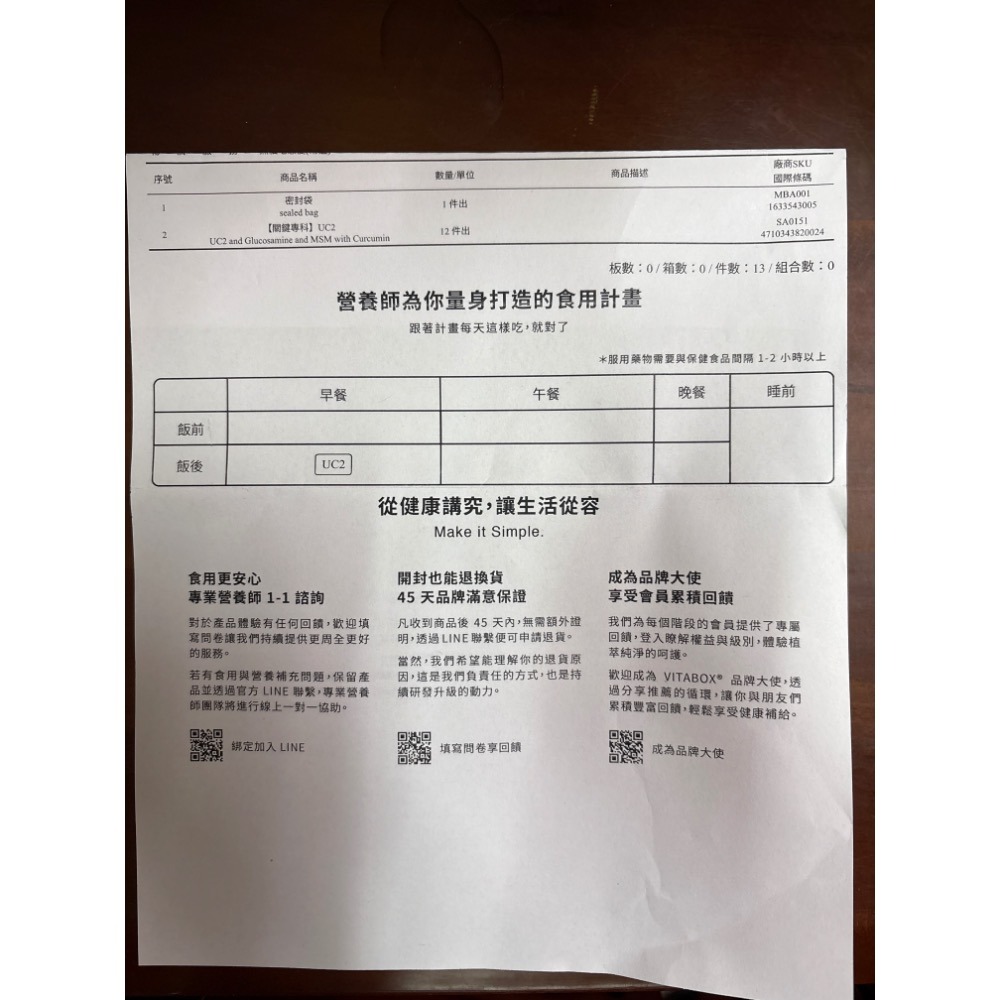 維他盒子VITABOX｜關鍵專科UC2｜第二型膠原蛋白｜葡萄糖胺｜薑黃素-細節圖4