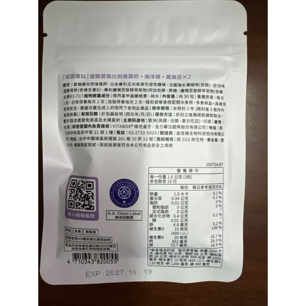 維他盒子VITABOX｜挺固專科｜海藻鈣｜海洋鎂｜K2-細節圖2