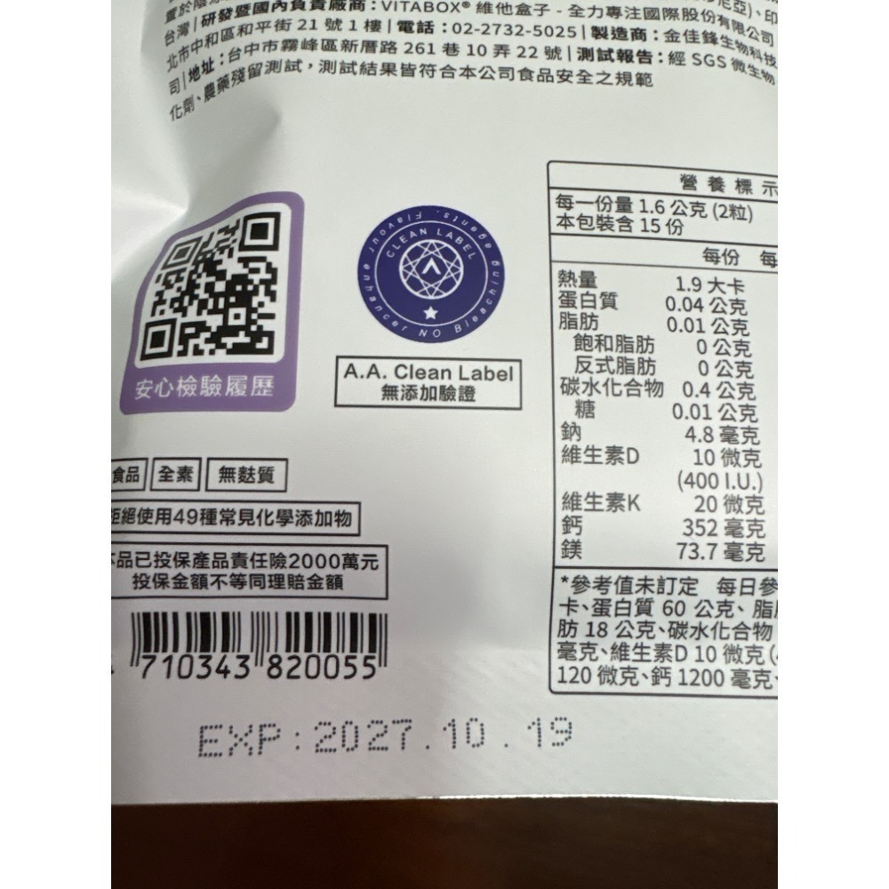 維他盒子VITABOX｜挺固專科｜海藻鈣｜海洋鎂｜K2-細節圖3