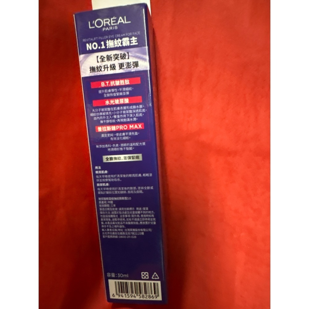 【L’OREAL Paris 巴黎萊雅】全新升級! 玻尿酸眼霜級撫紋精華霜30ml(紫熨斗MAX3.0)效期到2028年-細節圖2