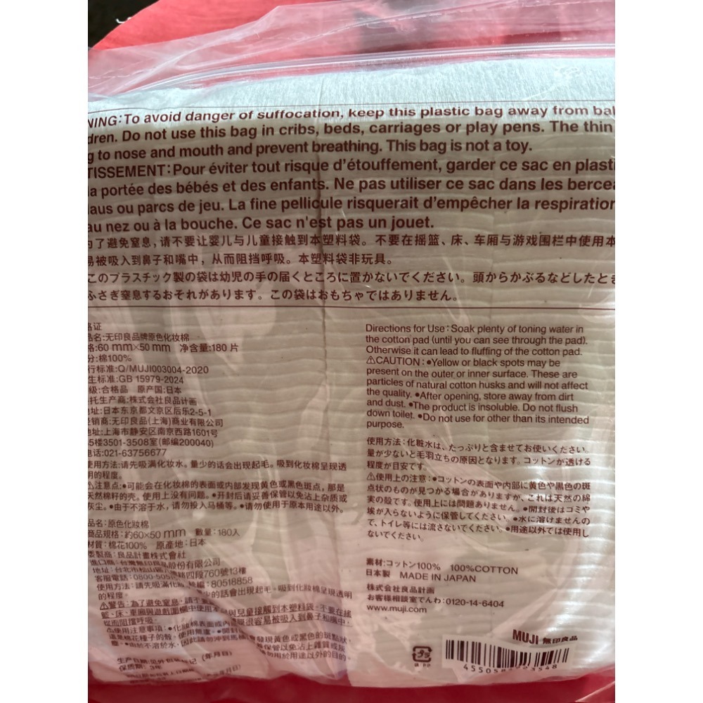 全新 |  MUJI 無印良品原色化妝棉/180入 | 約60x50mm | 20261月製造-細節圖2