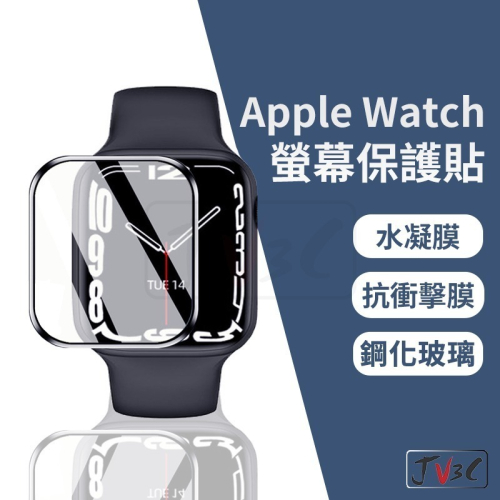 螢幕保護貼 適用Apple watch手錶保護貼 水凝膜 玻璃貼 49 40 42 44 41 45 SE 6 7 8