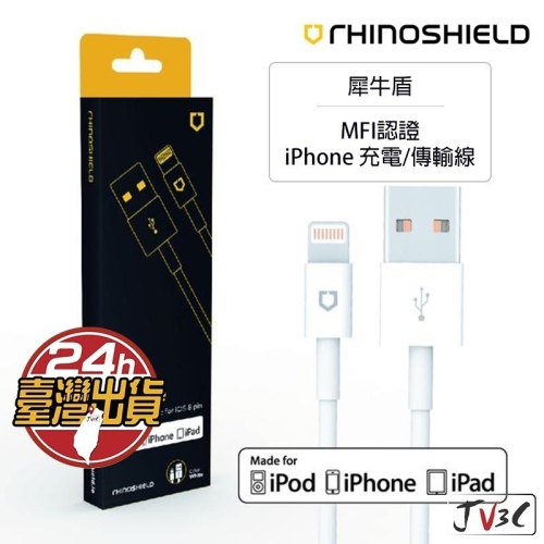 犀牛盾 MFI認證 傳輸充電線 適用 iPhone 快充線 PD USB Lightning 蘋果原廠認證 蘋果線