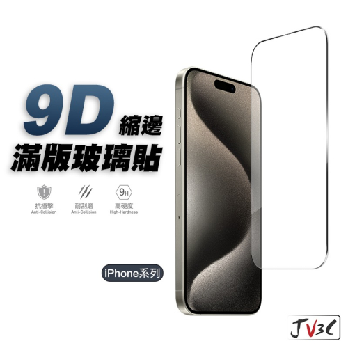 9D滿版玻璃貼 保護貼 適用iPhone 14 Pro Max 13 12 11 XR XS i8 Plus SE