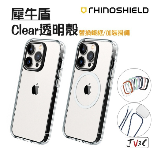 犀牛盾 Clear 透明殼 適用於 iPhone 14 Pro Max i13 12 手機殼 保護殼 防摔殼 掛繩殼